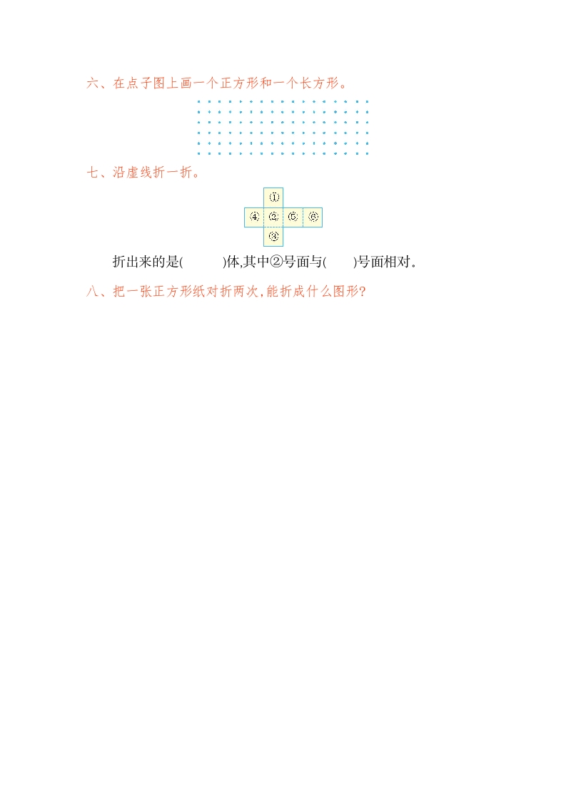 图片[3]-一年级数学下册第一单元检测卷（1）（人教版）-学霸吧