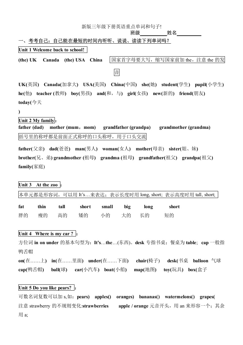三年级英语下册新版pep小学-知识点归纳期末总复习资料-学霸吧