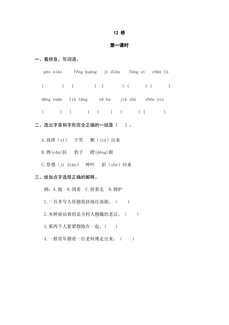 六年级语文上册桥（部编版）-学霸吧