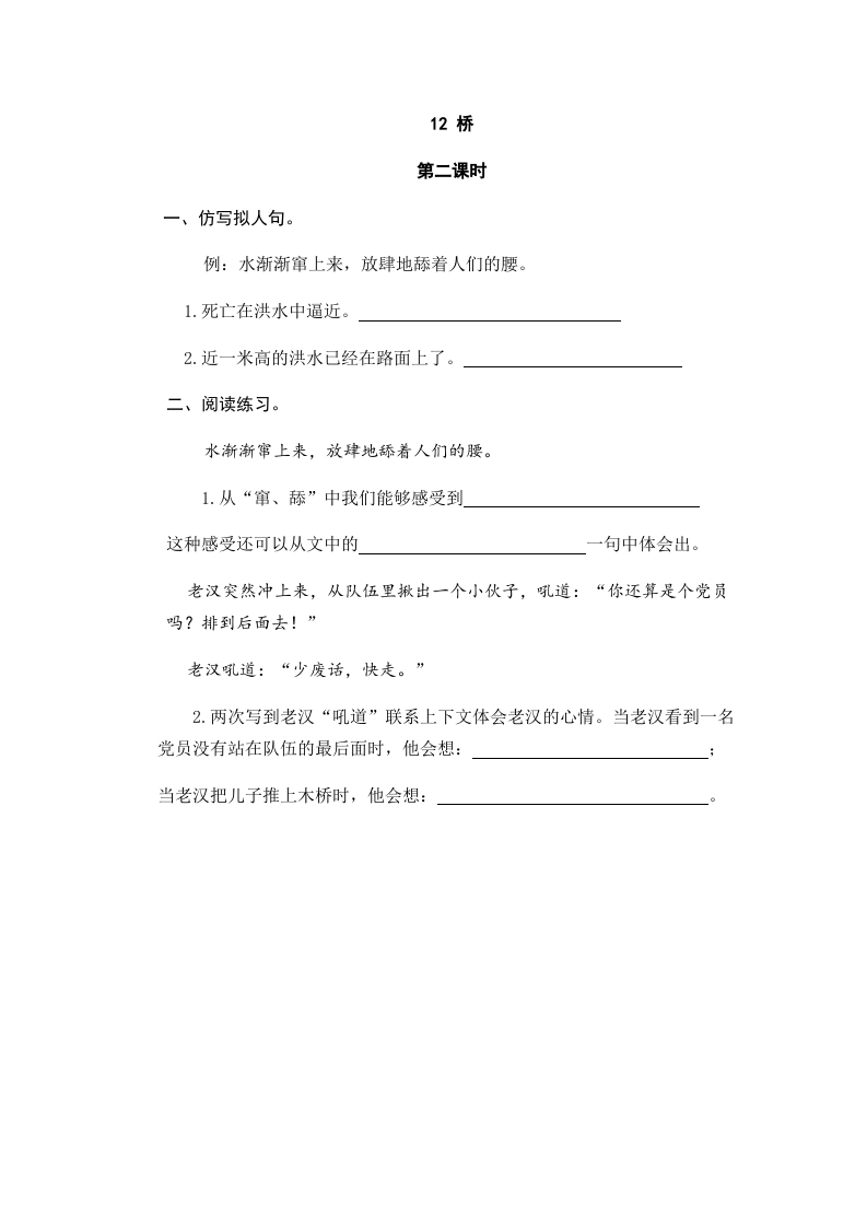 图片[3]-六年级语文上册桥（部编版）-学霸吧