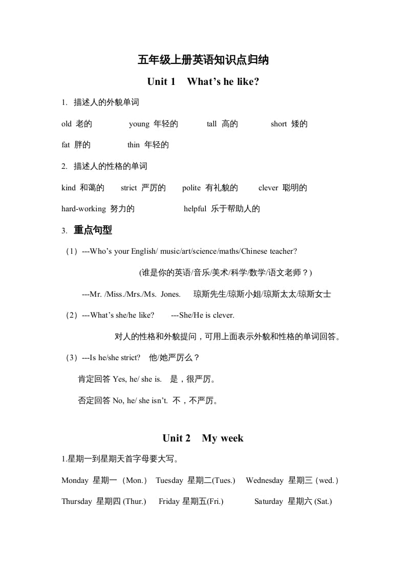 五年级英语上册PEP知识点归纳（人教版PEP）-学霸吧