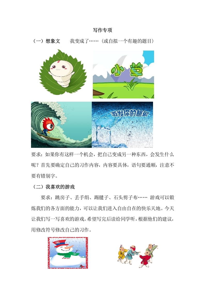 六年级语文上册写作专项练习题（部编版）-学霸吧