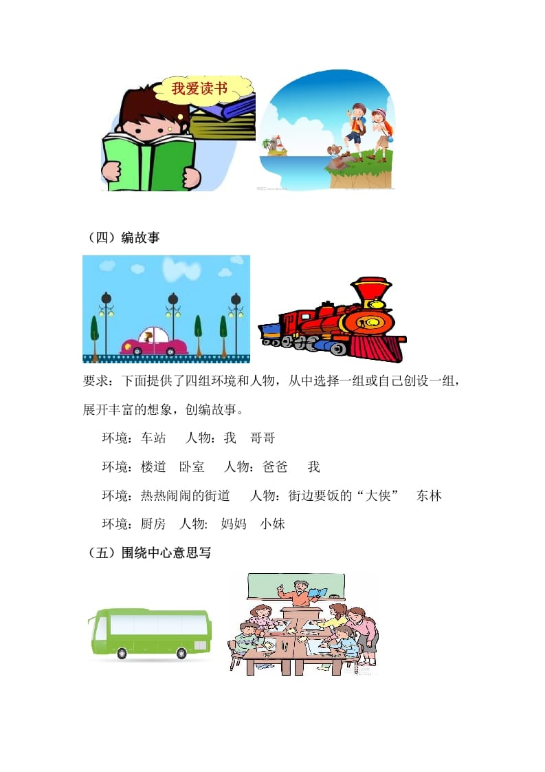 图片[3]-六年级语文上册写作专项练习题（部编版）-学霸吧