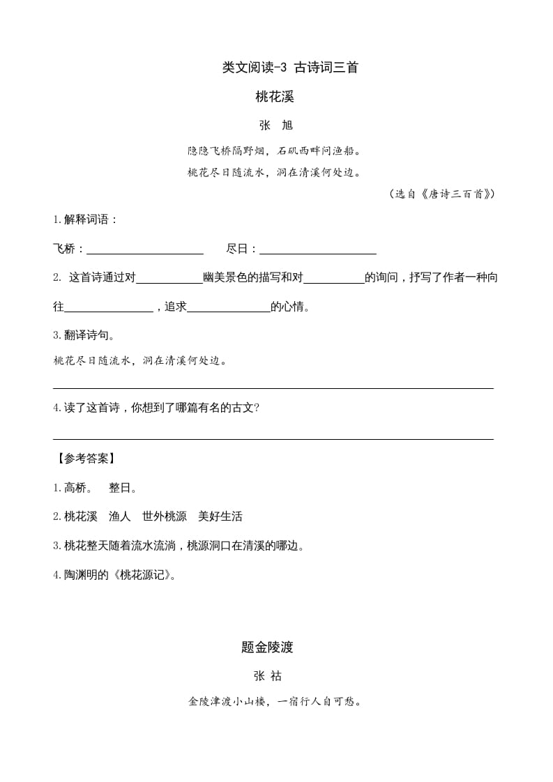 六年级语文上册类文阅读3古诗词三首（部编版）-学霸吧