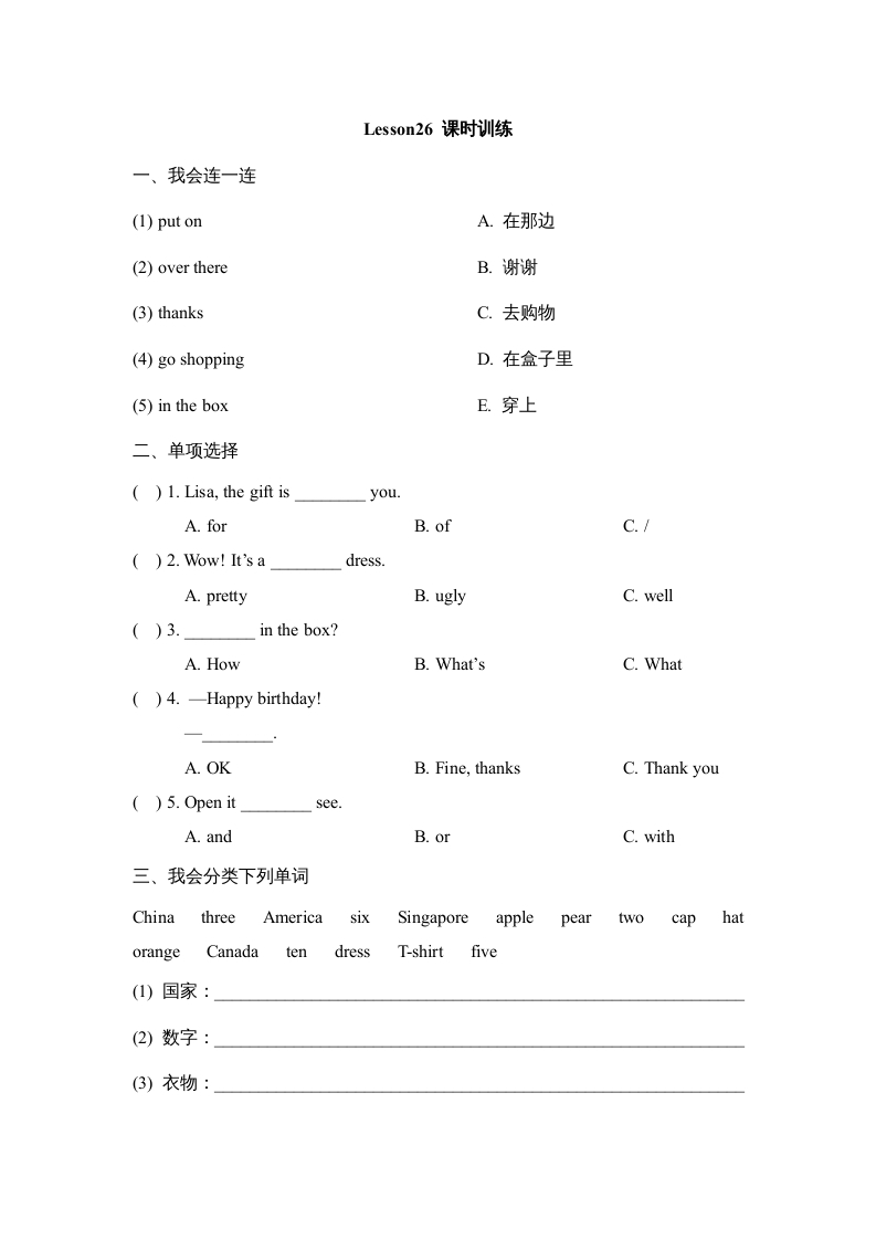 四年级英语上册Lesson26_课时训练（人教版一起点）-学霸吧