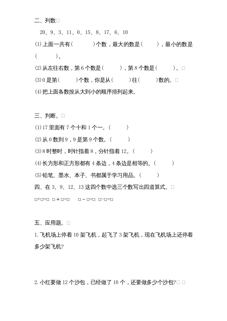 图片[2]-一年级数学上册专题训练—思维训练试题（苏教版）-学霸吧