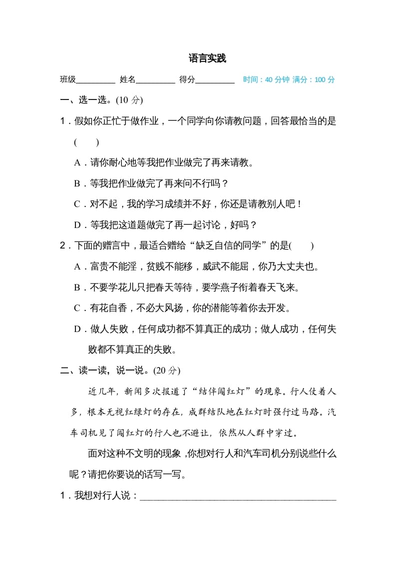 五年级语文上册语言实践（部编版）-学霸吧