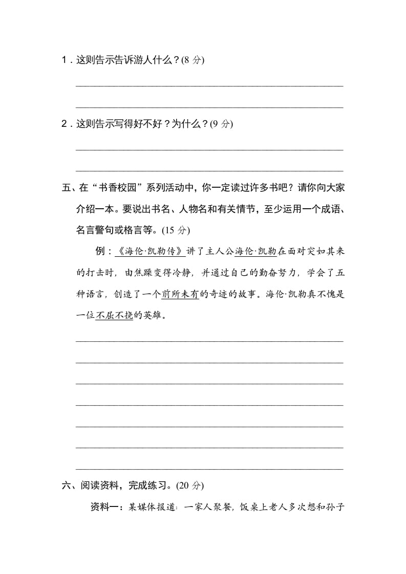 图片[3]-五年级语文上册语言实践（部编版）-学霸吧