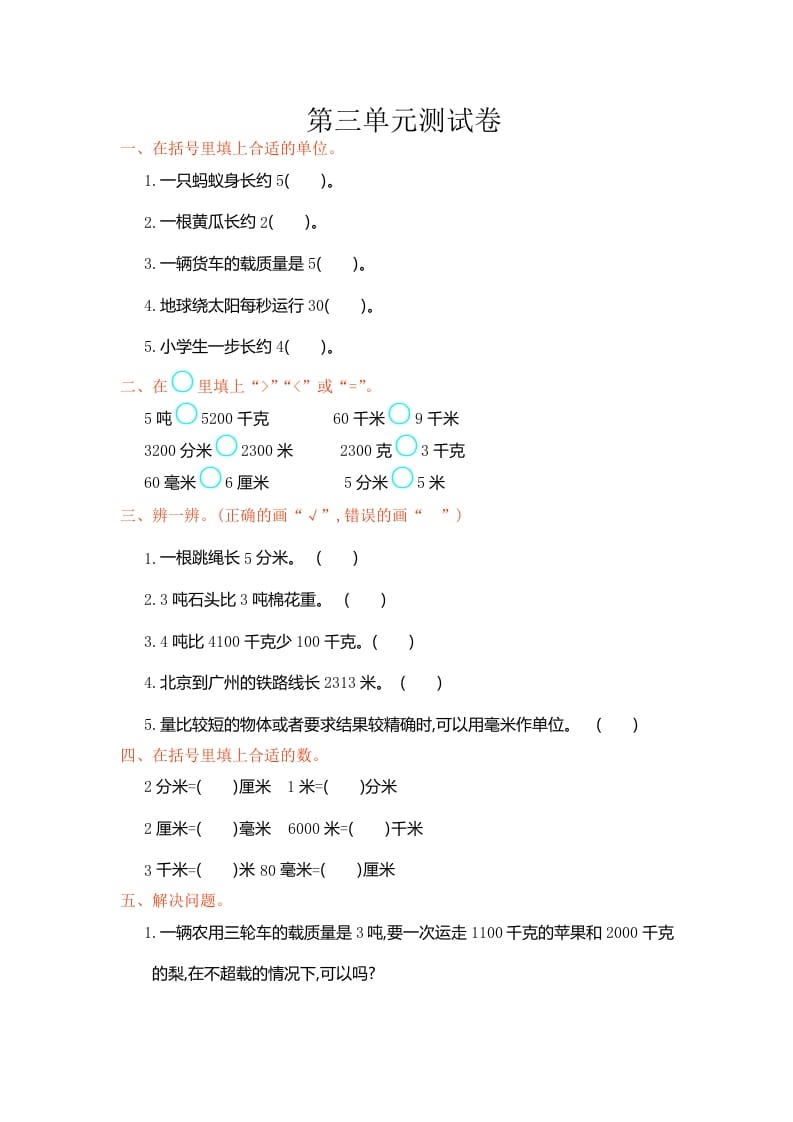 三年级数学上册第三单元测试卷（人教版）-学霸吧