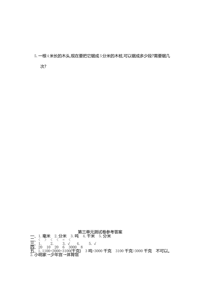 图片[3]-三年级数学上册第三单元测试卷（人教版）-学霸吧