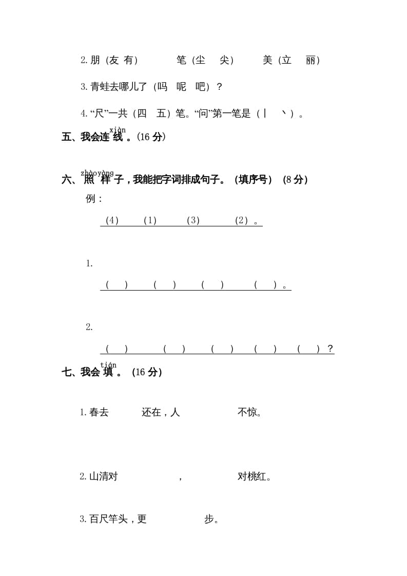 图片[2]-一年级语文上册期末试卷（15）（有答案）（部编版）-学霸吧