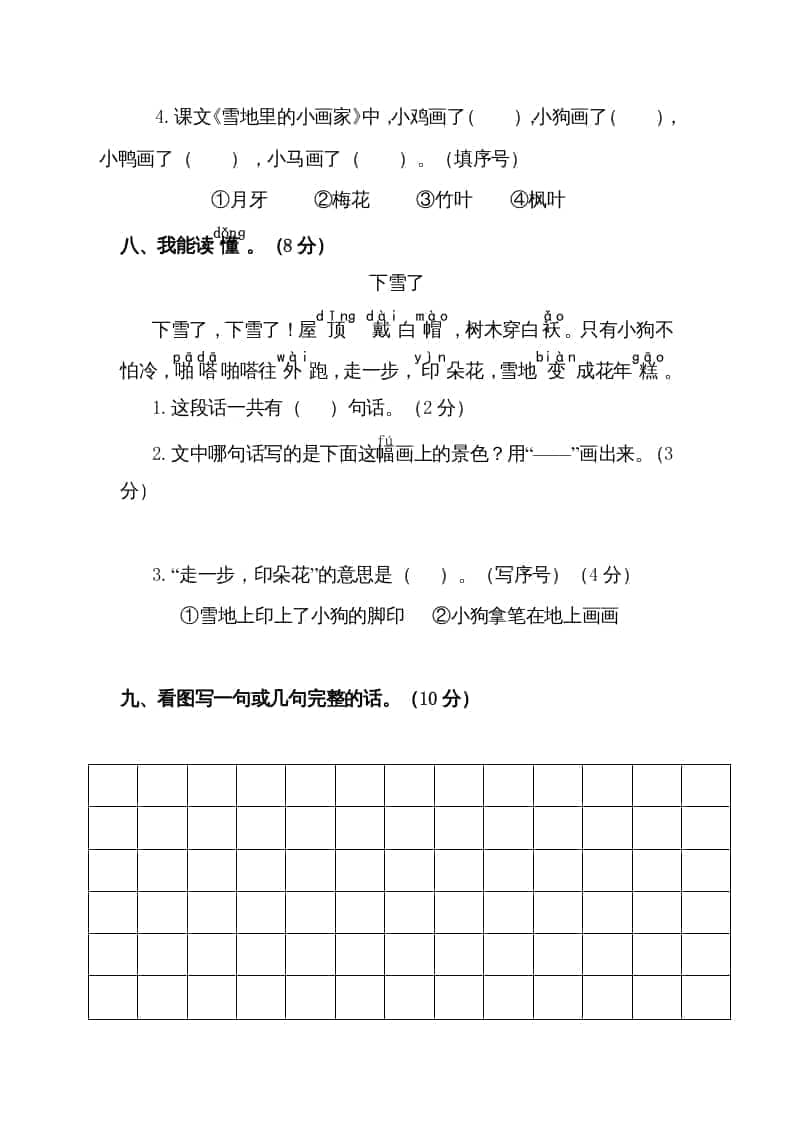 图片[3]-一年级语文上册期末试卷（15）（有答案）（部编版）-学霸吧