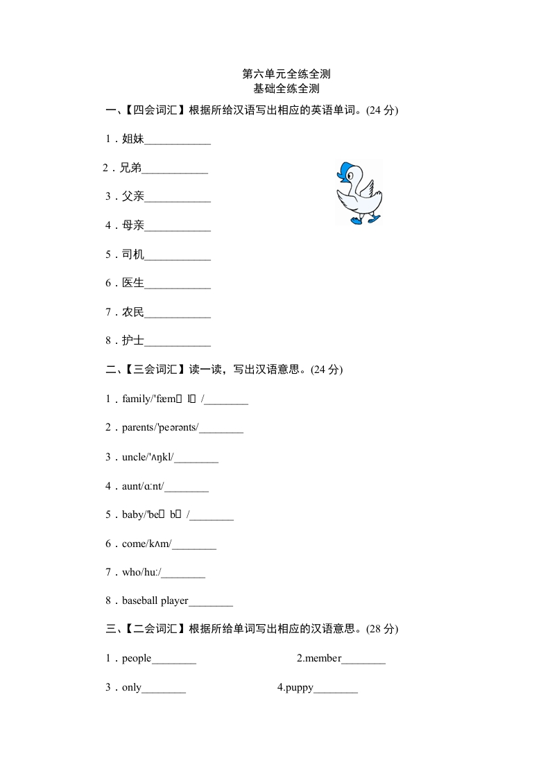 四年级英语上册单元测验Unit6Meetmyfamily-单元测验（人教PEP）-学霸吧