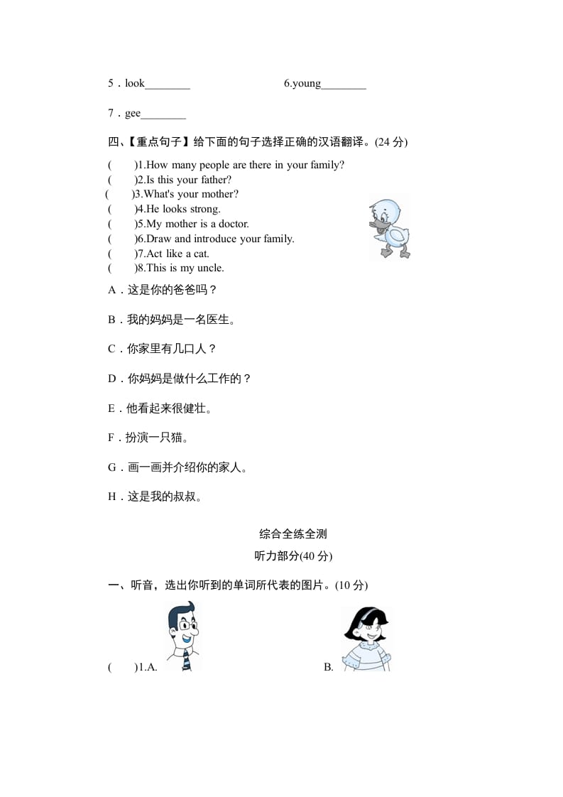 图片[2]-四年级英语上册单元测验Unit6Meetmyfamily-单元测验（人教PEP）-学霸吧