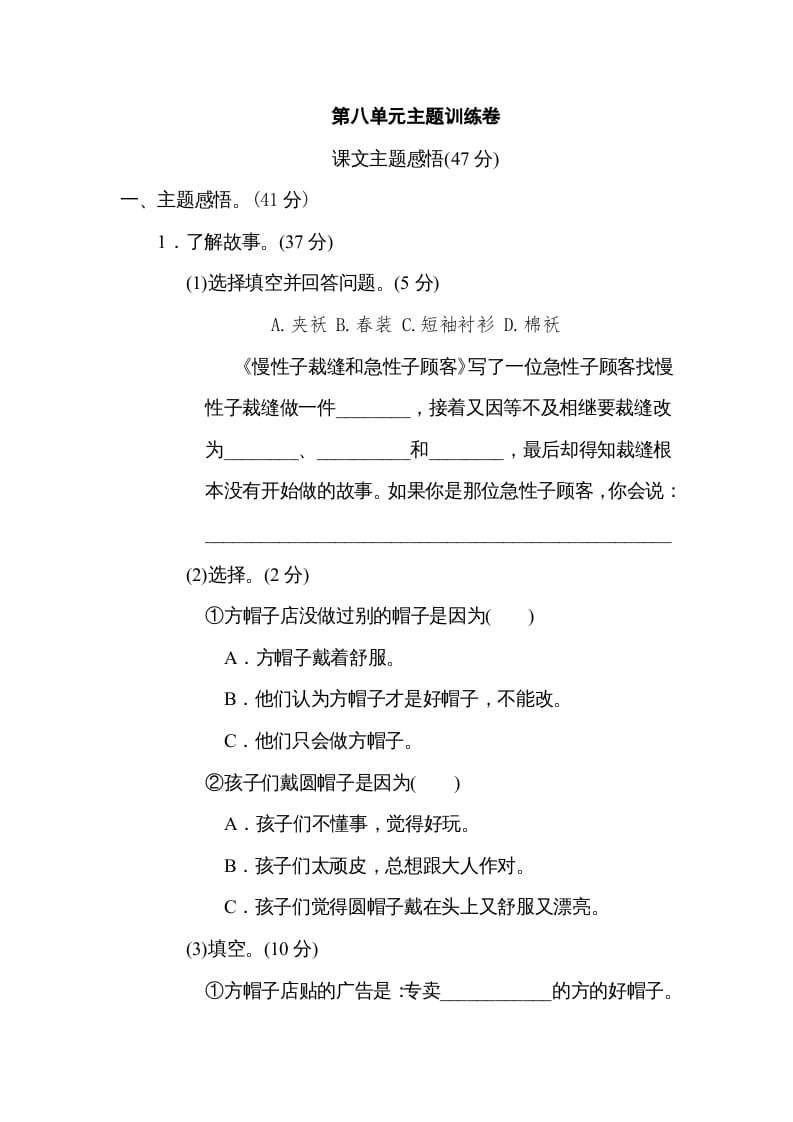 三年级语文下册第八单元主题训练卷-学霸吧