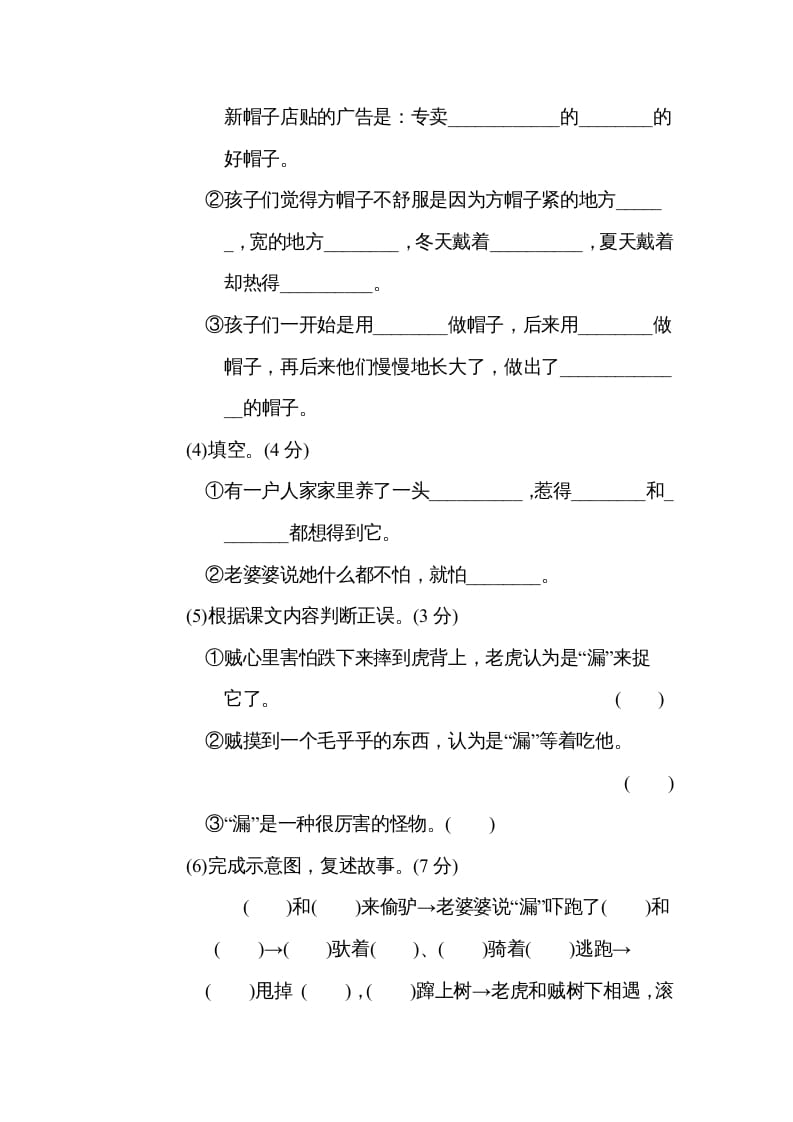 图片[2]-三年级语文下册第八单元主题训练卷-学霸吧
