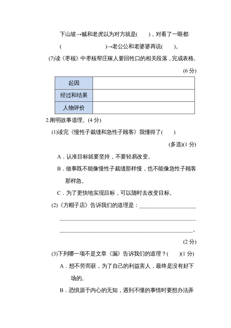 图片[3]-三年级语文下册第八单元主题训练卷-学霸吧