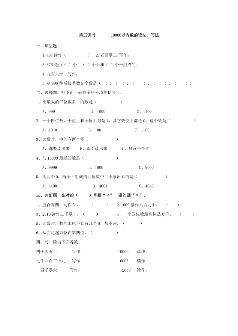 二年级数学下册7.510000以内数的读法、写法-学霸吧