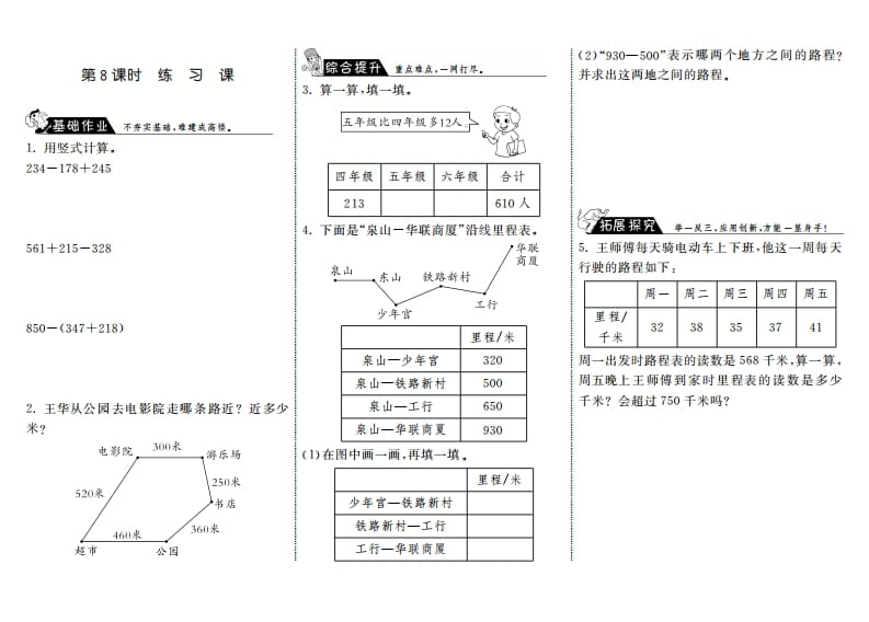 三年级数学上册3.8练习课·（北师大版）-学霸吧