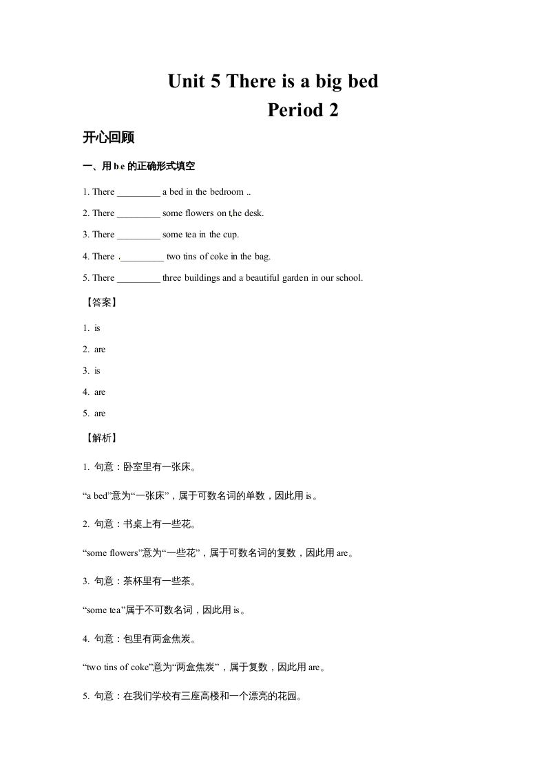 五年级英语上册Unit5ThereisabigbedPeriod2（同步讲练测）（人教版PEP）-学霸吧