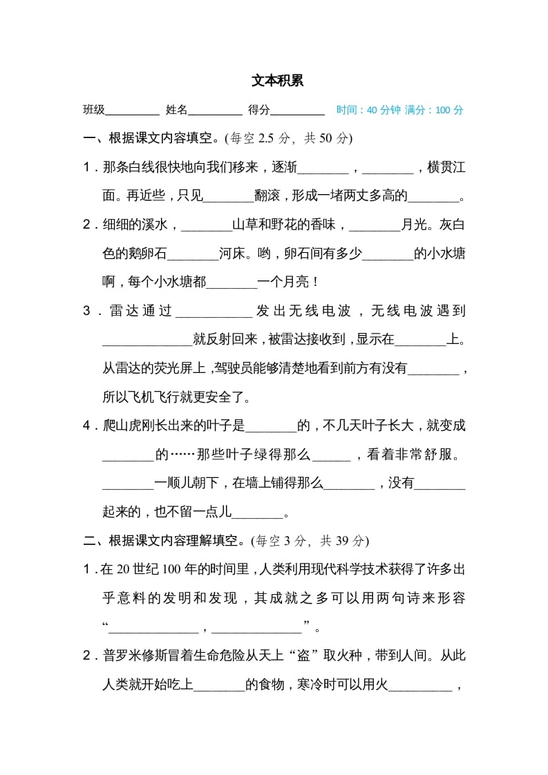 四年级语文上册文本积累-学霸吧