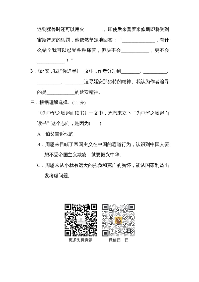 图片[2]-四年级语文上册文本积累-学霸吧