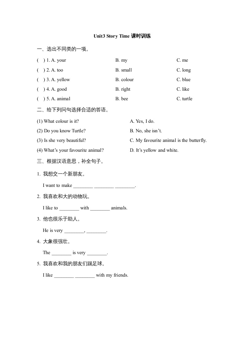五年级英语上册Unit3_Story_Time课时训练（人教版一起点）-学霸吧