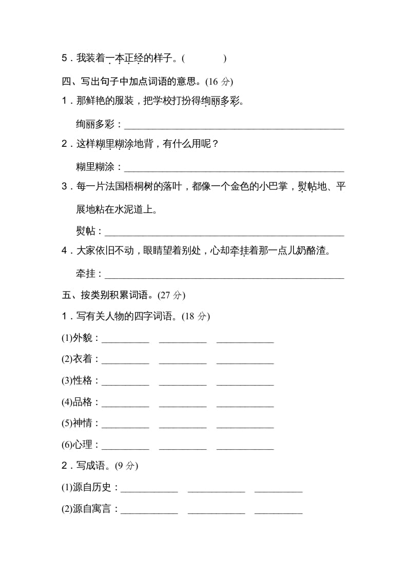 图片[2]-三年级语文上册4新词积累（部编版）-学霸吧