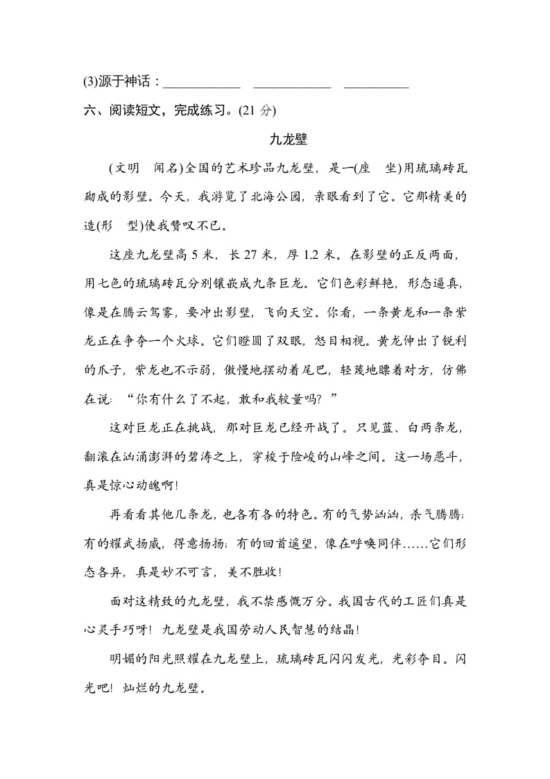 图片[3]-三年级语文上册4新词积累（部编版）-学霸吧