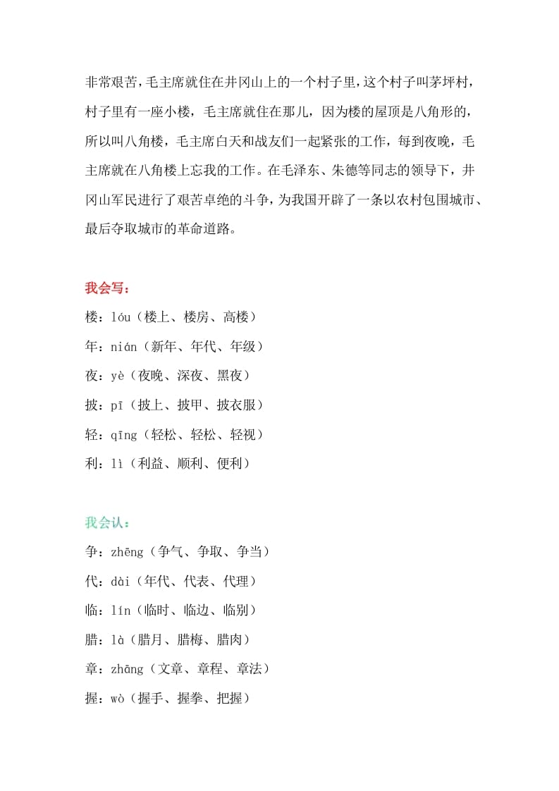 图片[2]-二年级语文上册19二上课文十五《八角楼上》知识点（部编）-学霸吧