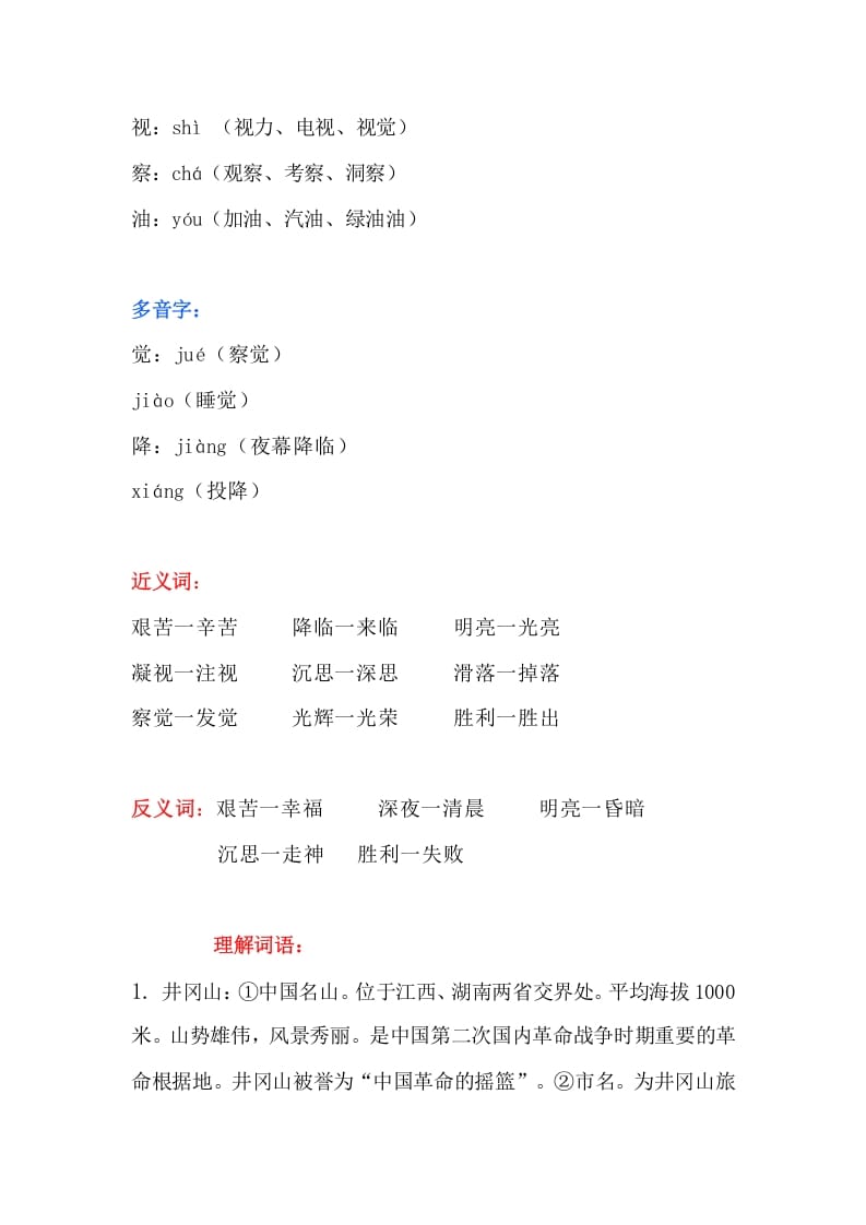 图片[3]-二年级语文上册19二上课文十五《八角楼上》知识点（部编）-学霸吧