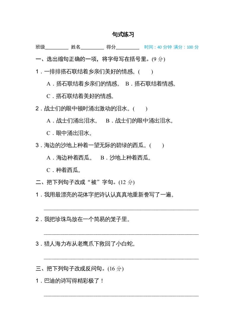 五年级语文上册句式练习（部编版）-学霸吧