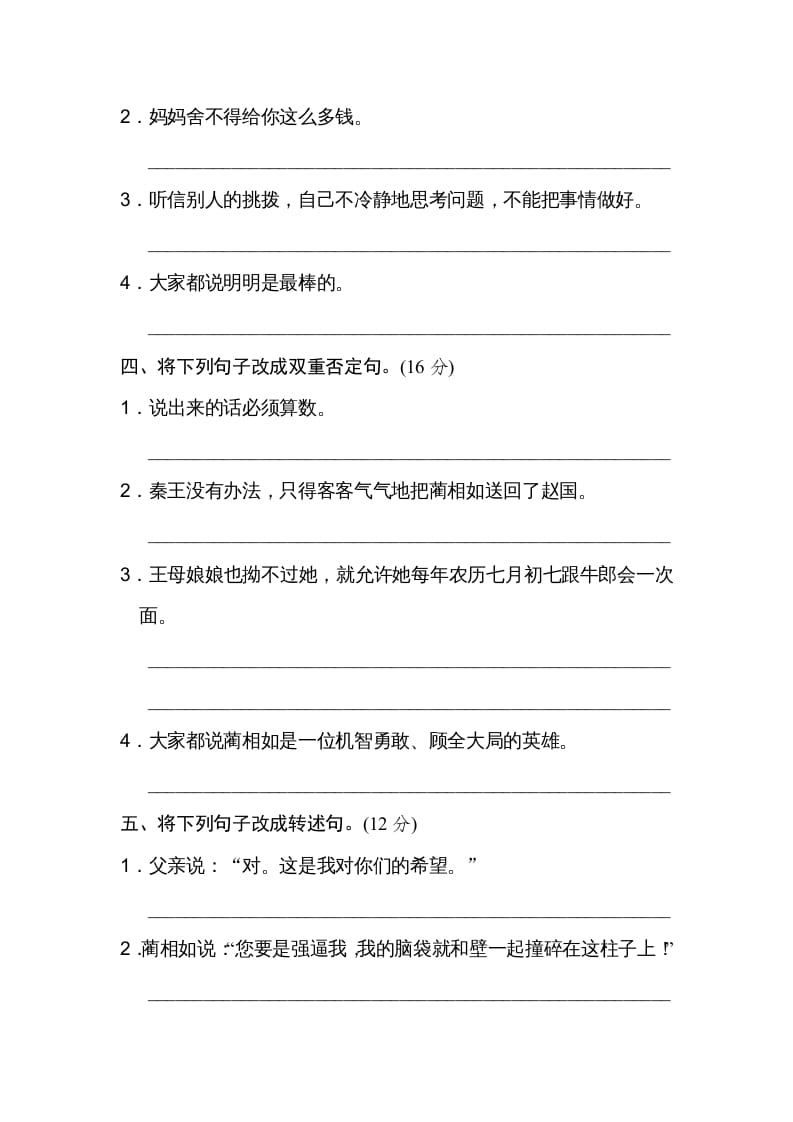 图片[2]-五年级语文上册句式练习（部编版）-学霸吧