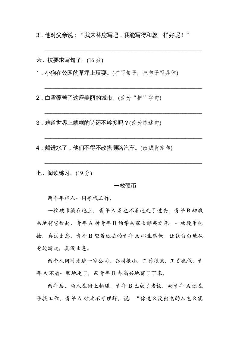 图片[3]-五年级语文上册句式练习（部编版）-学霸吧