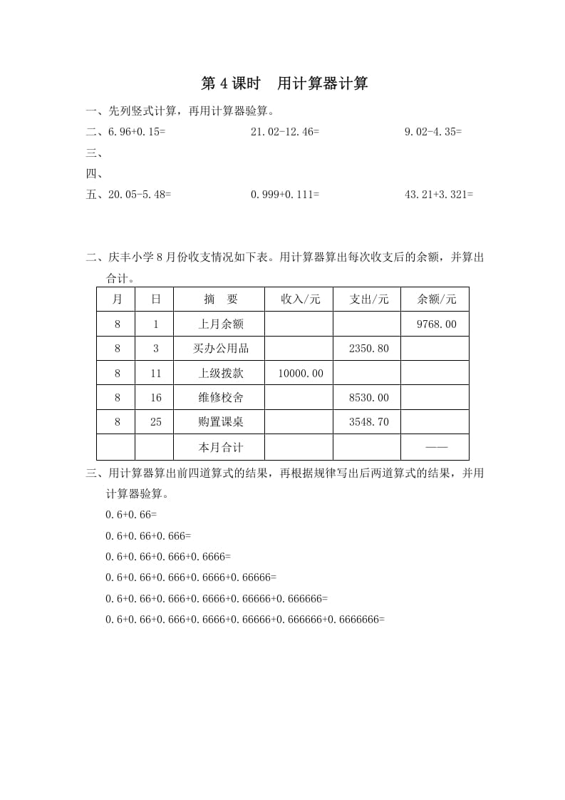 五年级数学上册第4课时用计算器计算（苏教版）-学霸吧