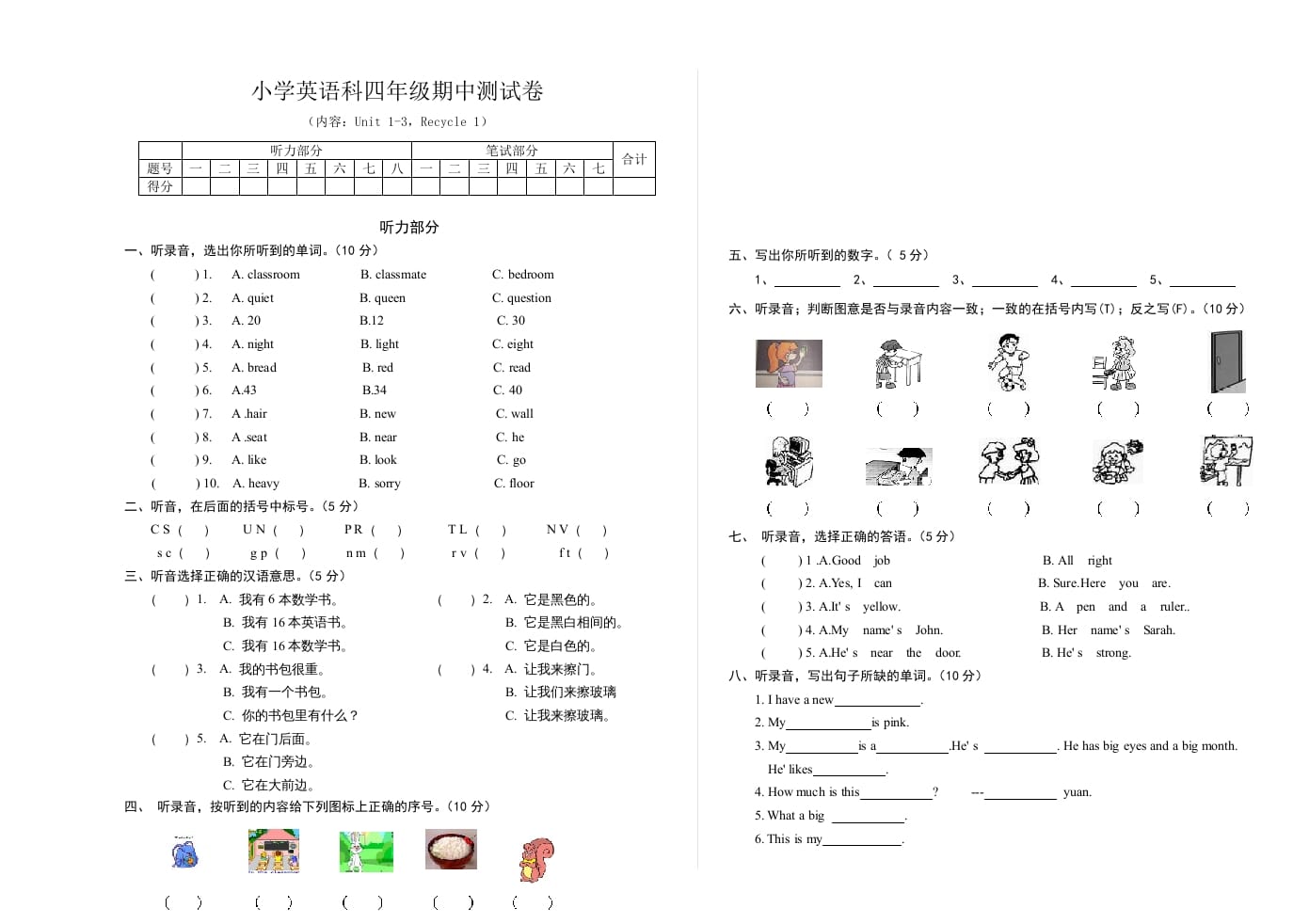 四年级英语上册pep小学期中测试卷（人教PEP）-学霸吧