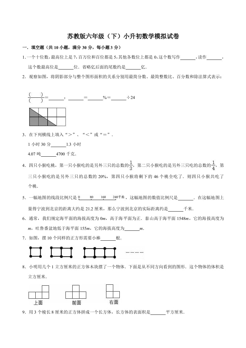 六年级数学下册小升初模拟试题（2）苏教版（含解析）-学霸吧