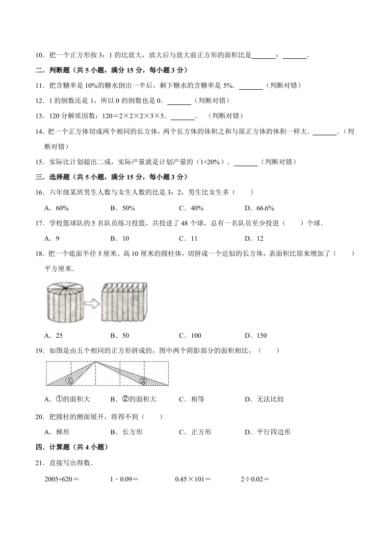 图片[2]-六年级数学下册小升初模拟试题（2）苏教版（含解析）-学霸吧