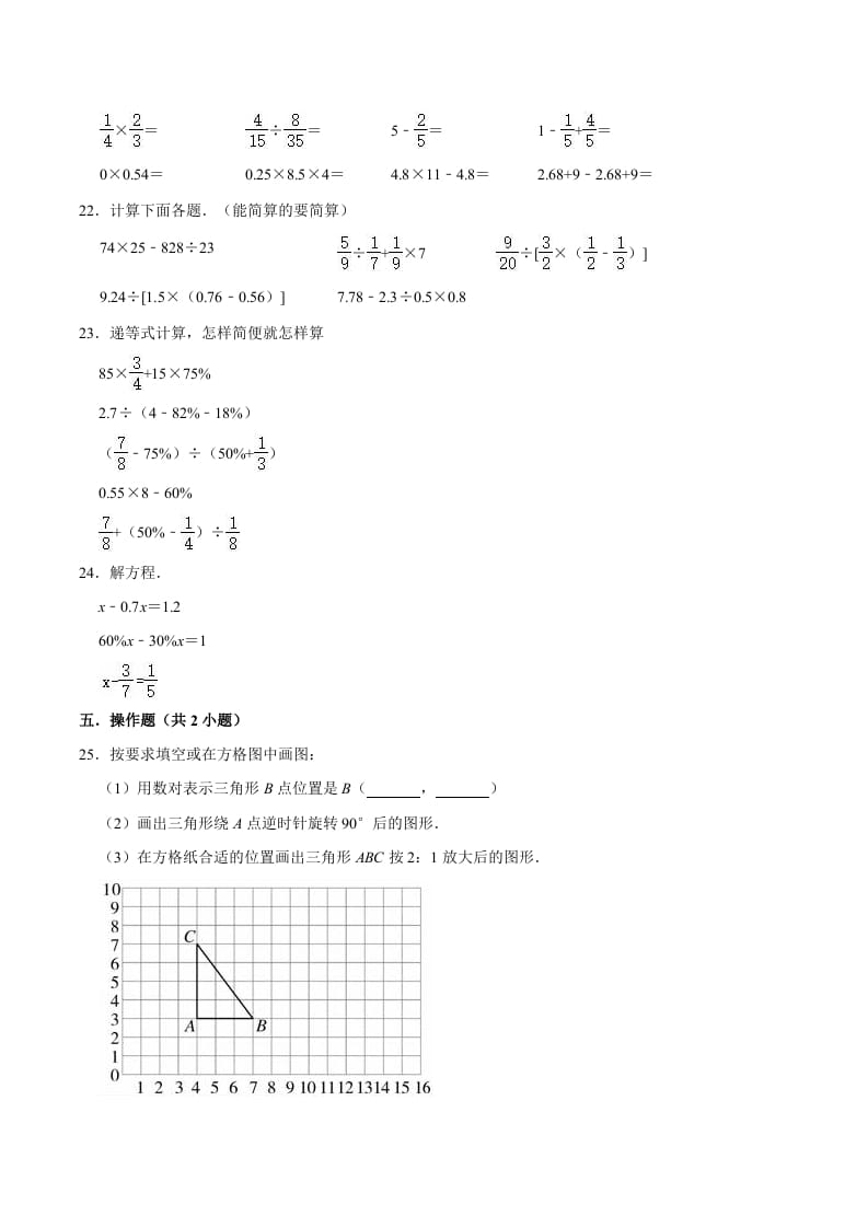 图片[3]-六年级数学下册小升初模拟试题（2）苏教版（含解析）-学霸吧