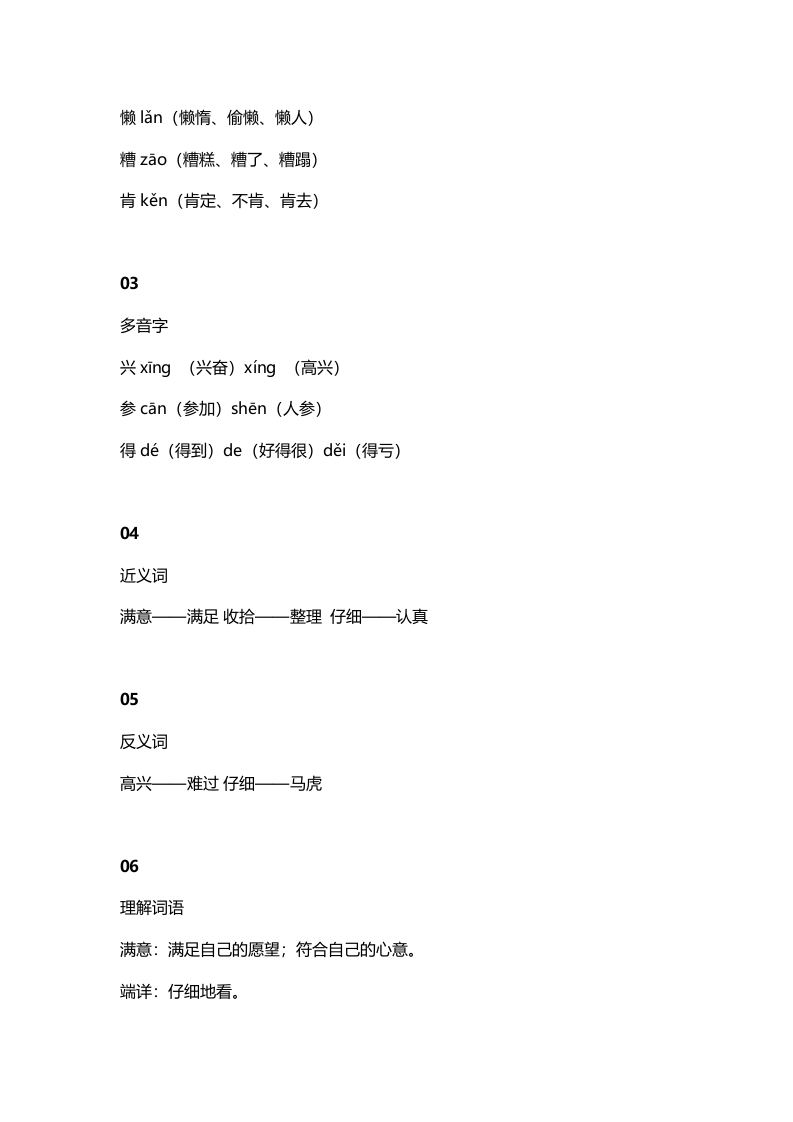 图片[2]-二年级语文上册9第5课《玲玲的画》知识点（部编）-学霸吧