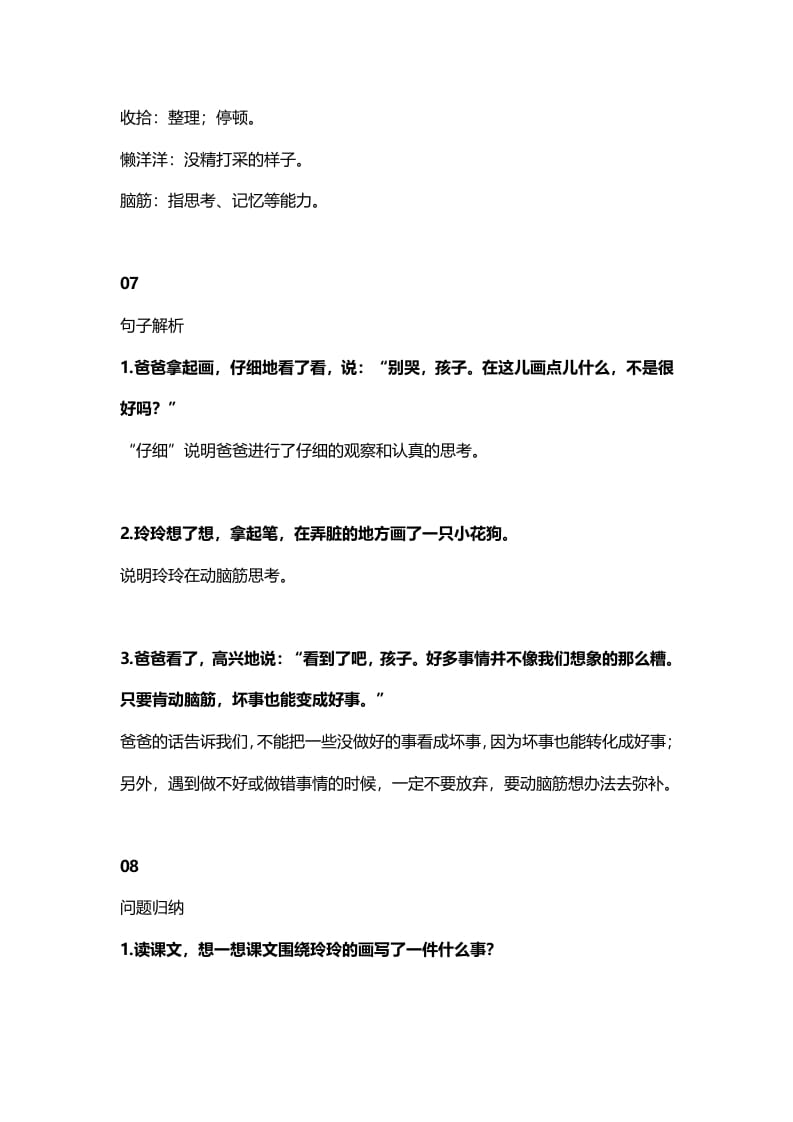 图片[3]-二年级语文上册9第5课《玲玲的画》知识点（部编）-学霸吧