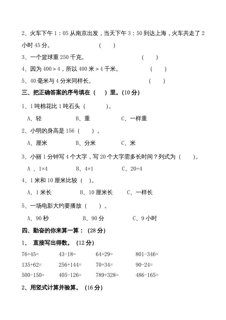 图片[2]-三年级数学上册期中测试卷1（人教版）-学霸吧
