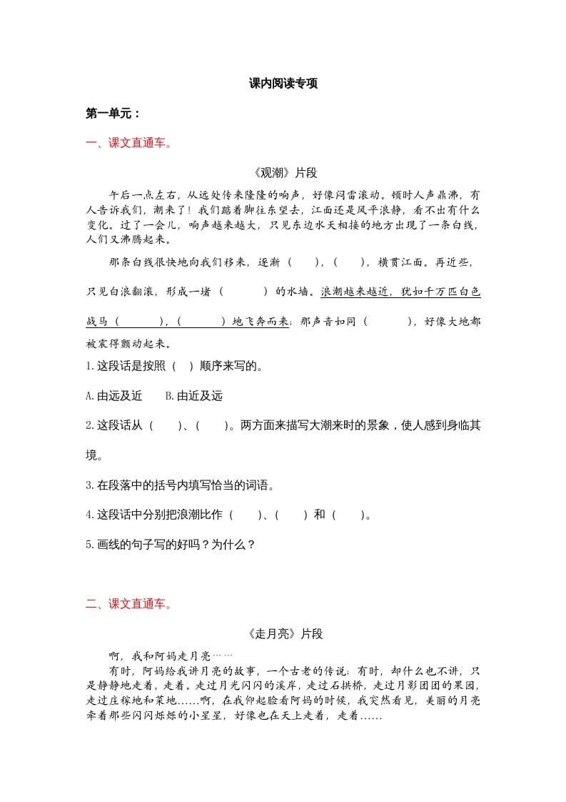 四年级语文上册4课内阅读专项练习题-学霸吧