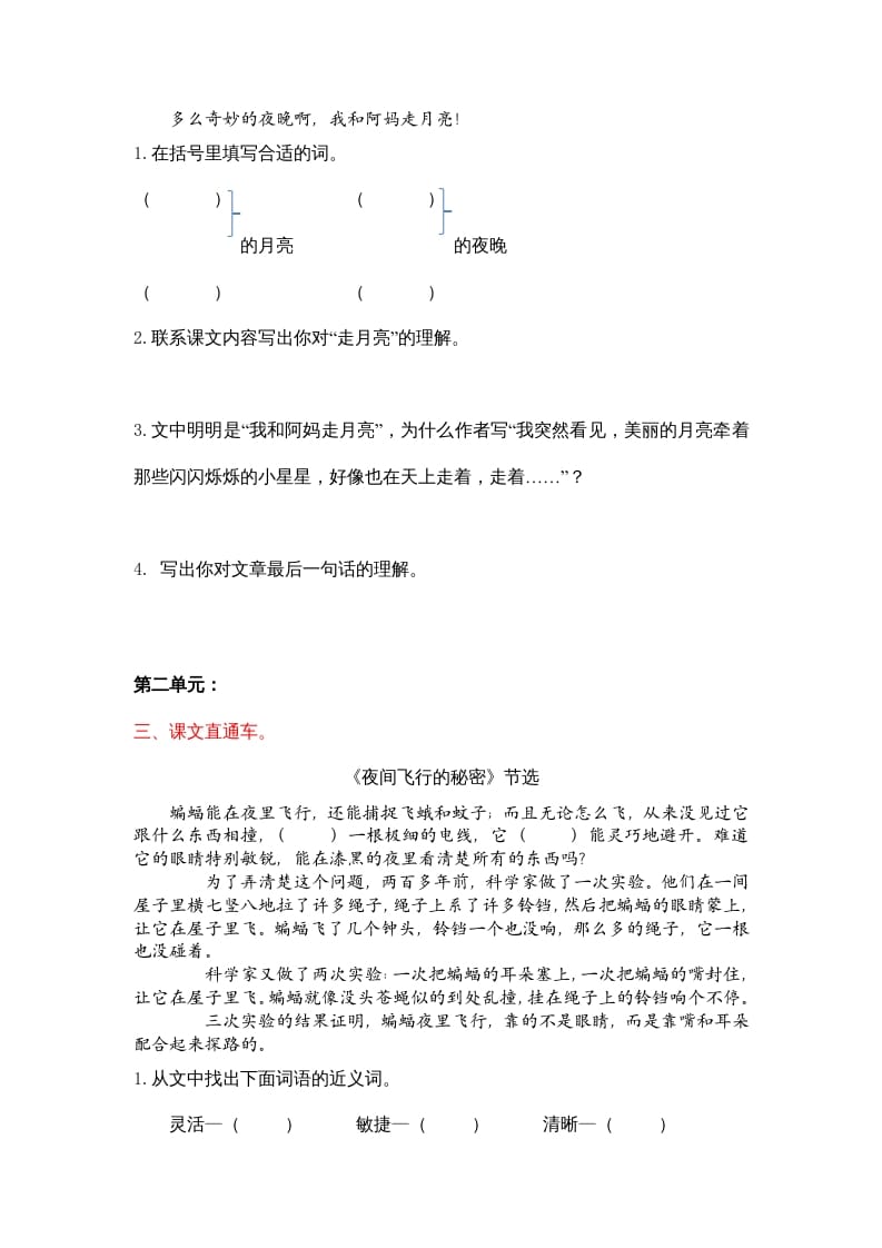 图片[2]-四年级语文上册4课内阅读专项练习题-学霸吧