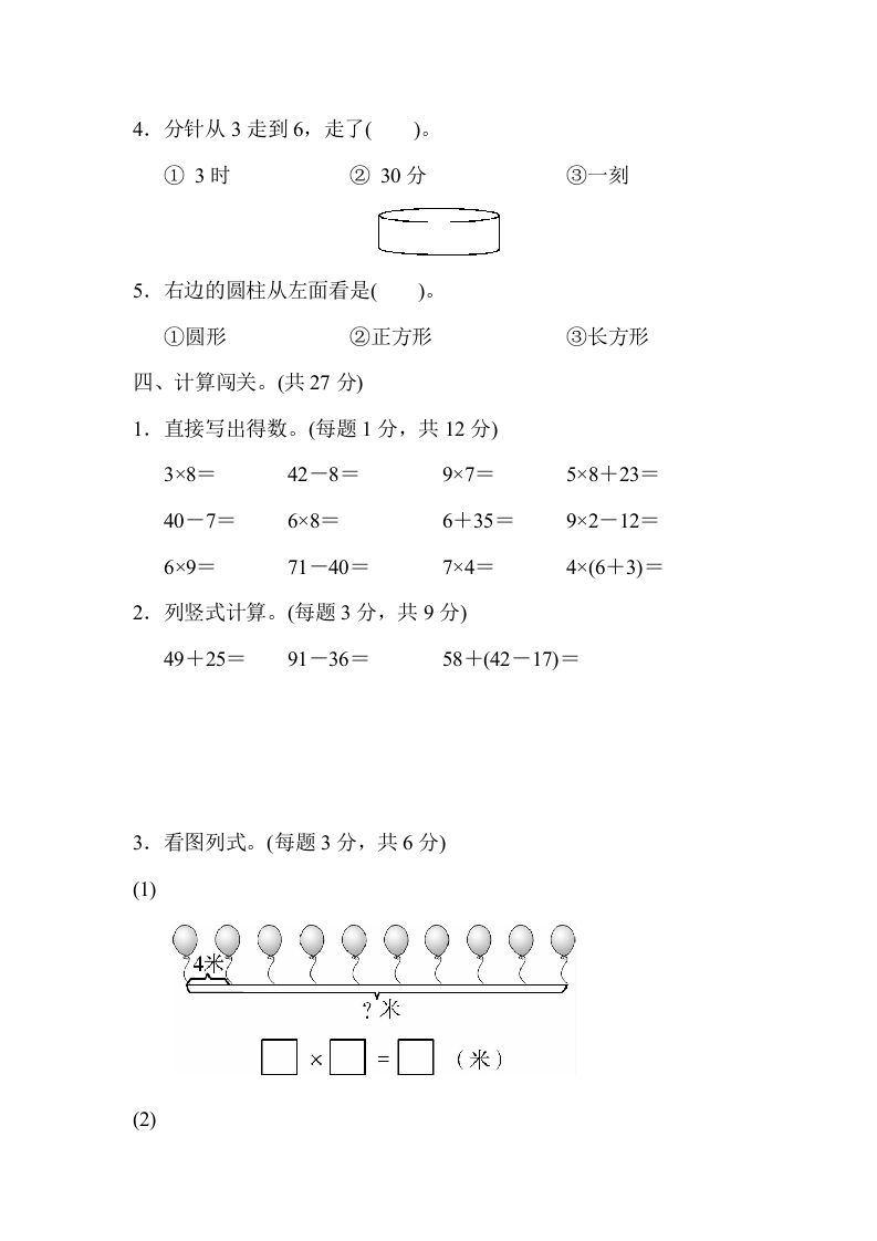 图片[3]-二年级数学上册期末测试卷1（人教版）-学霸吧
