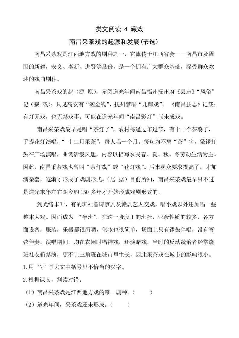 六年级语文下册类文阅读-4藏戏-学霸吧