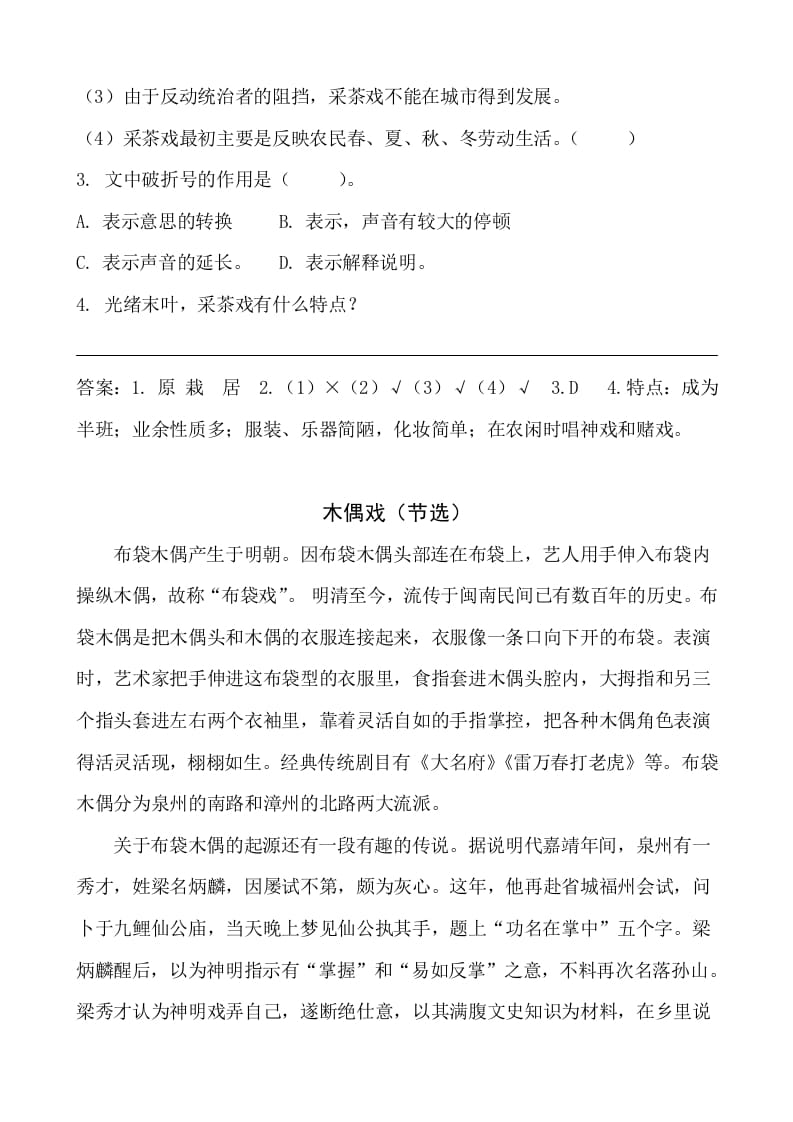 图片[2]-六年级语文下册类文阅读-4藏戏-学霸吧