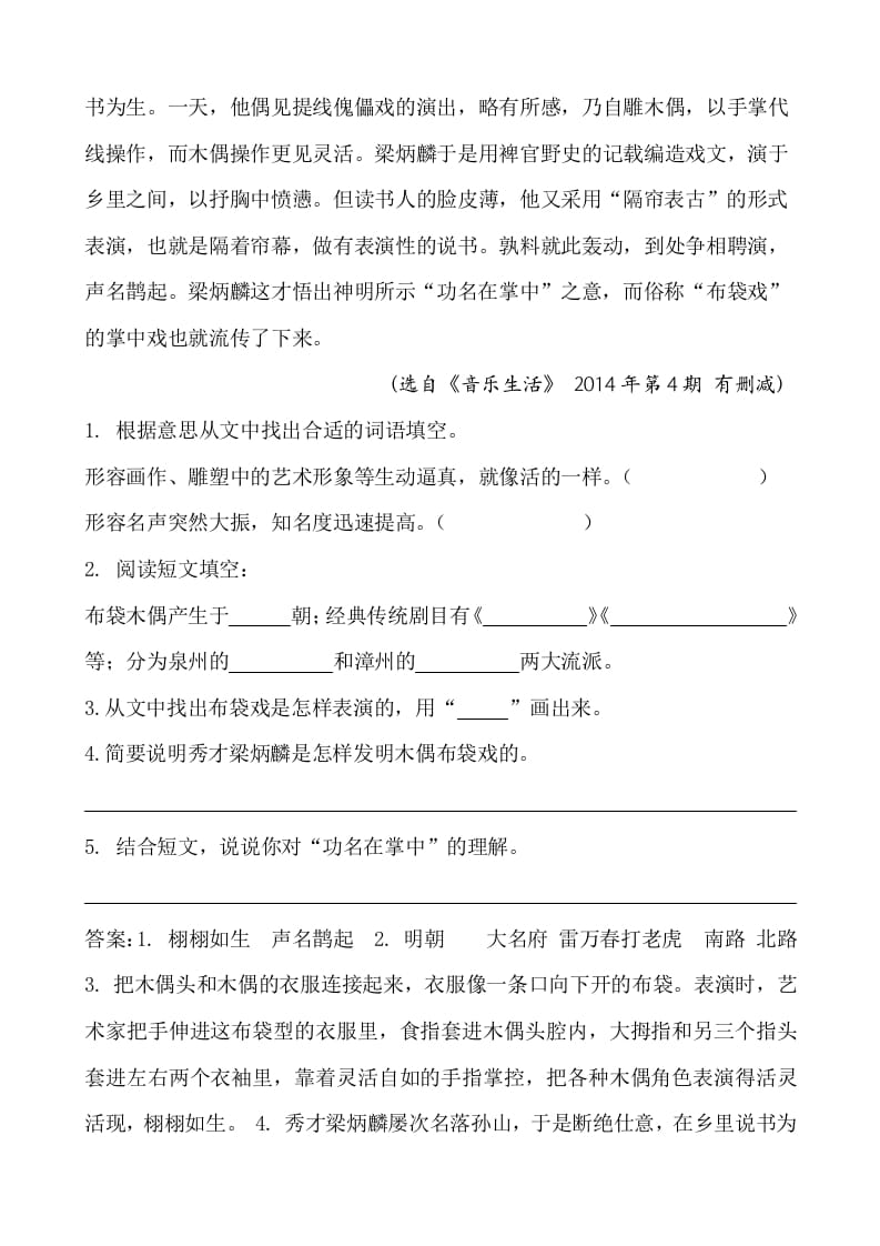 图片[3]-六年级语文下册类文阅读-4藏戏-学霸吧