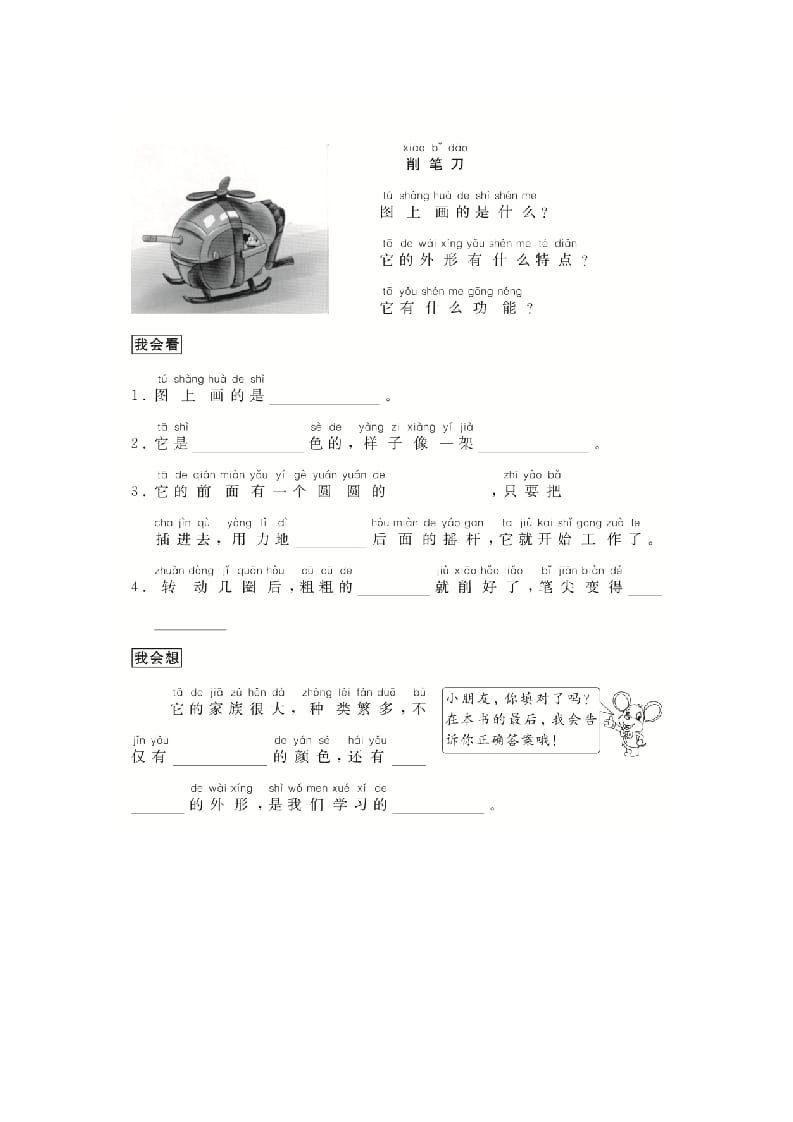 二年级语文上册（跟我学写话）写物（5篇）（部编）-学霸吧