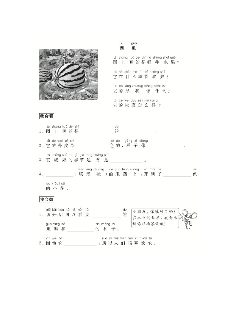 图片[3]-二年级语文上册（跟我学写话）写物（5篇）（部编）-学霸吧